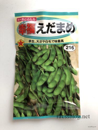 枝豆の育て方 北海道の種まきの時期とは 初心者でも簡単です Racssblog